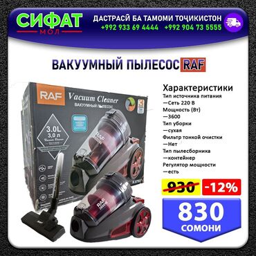 Пылесосы: ВАКУУМНЫЙ ПЫЛЕСОС RAF ✅ Вакуумный пылесос продумана до мельчайших