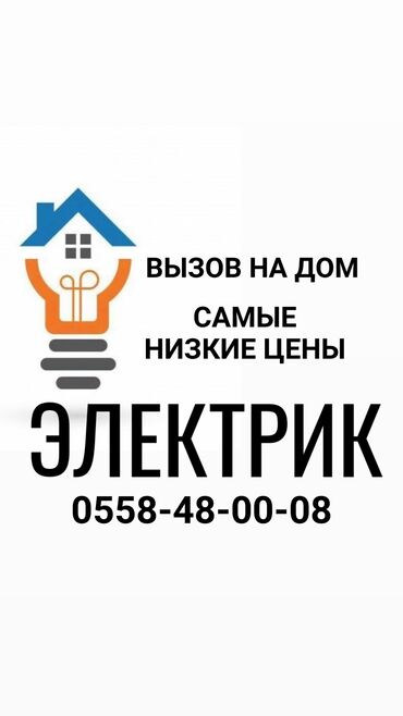 кабель для электричество: Электрик | Монтаж выключателей, Демонтаж электроприборов, Электромонтажные работы Больше 6 лет опыта