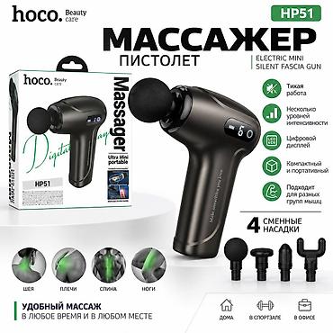 Массажер Перкуссионный пистолет, Все тело, Новый
