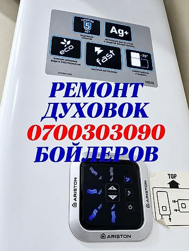 Ремонт кухонных плит, духовок: Ремонт духовок Ремонт духовок Ремонт духовок Ремонт духовок Ремонт — 1