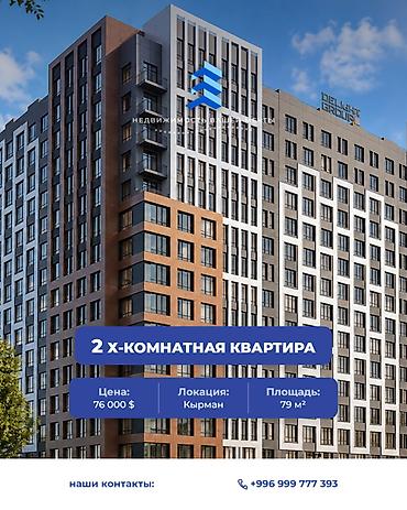 76: 2 комнаты, 79 м², Кырман ж/м Элитка, 12 этаж, ПСО (под самоотделку) — 1