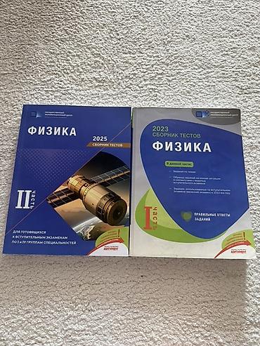 Fizika: Məhsul: Fizika test toplusu kitabları (rus dilində) Təsvir: - 2 — 1