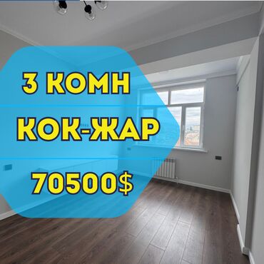 новый дом кок жар: 2 комнаты, 45 м², Элитка, 4 этаж, Евроремонт