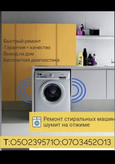 Стиральные машины: Предлагаем профессиональный ремонт стиральных машин на дому. Выполняем
