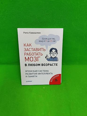 мозг: Книга Как заставить работат мозг в любом возрасте для развития детей📚 — 1