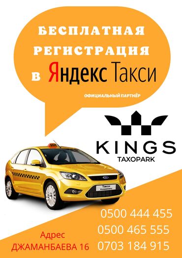 курьер с личным авто бишкек: Яндекс такси Yandex Go партнёр Яндекс такси KINGS TAXOPARK