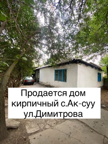 очень срочно дом: Дом, 50 м², 3 комнаты, Риэлтор, Старый ремонт