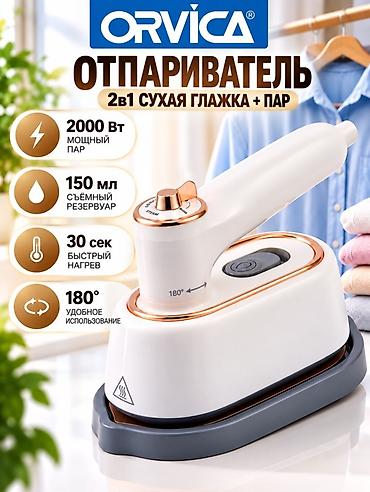 Отпариватель Ручной, 0,5 л