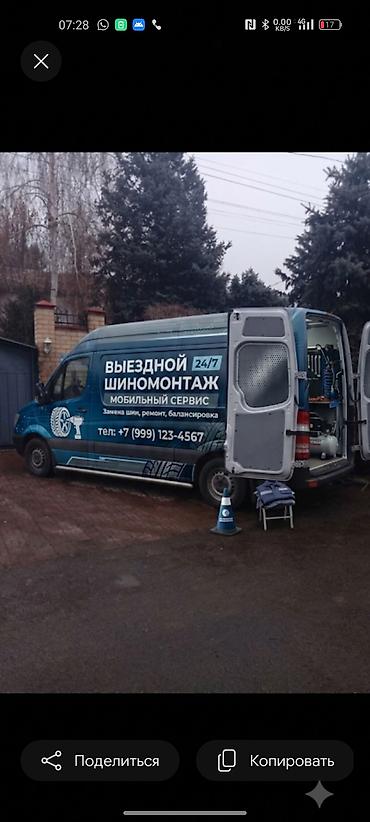 t 4: Шиномонтаж, Замена шин, С выездом, Специализация: Легковое авто — 1