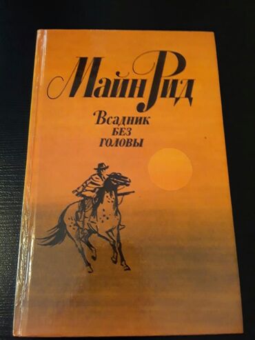 Digər kitablar və jurnallar: Книги. Чтобы посмотреть все мои обьявления, нажмите на имя продавца — 20