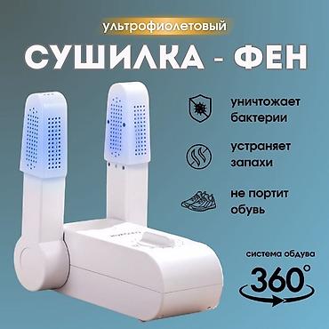 сушилка обуви: МОБИ центр/ Mobi Center Сушилка для обуви ORVICA ORM-778 (MD-S601) - — 2
