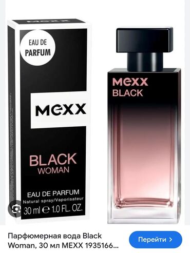 туалетная вода для мужчин: Парфюмерная вода Mexx Black fir women, 30 ml., осталось чуть меньше