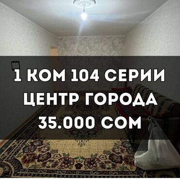 Долгосрочная аренда квартир: 1 комната, Агентство недвижимости, Без подселения