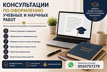 Консультации по оформлению и редактированию учебных материалов