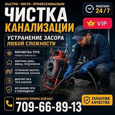 клининг уборка после ремонта цена: Канализационные работы | Чистка канализации, Чистка водопровода, Чистка стояков Больше 6 лет опыта — 2