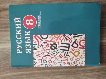 rus dili 8 ci sinif metodik vesait pdf: Rus Dili 8 ci sinif.
kitab az zədəlidir.Çöl üzüdə qatlanma var