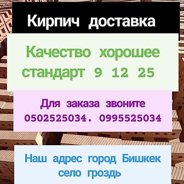 Үй жана бакча: Тешиктүү, Бышкан кирпич — 1