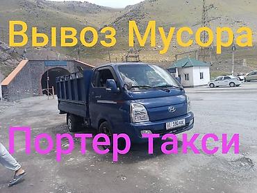 Заказать Хендай портер, Вывоз строй мусора, C грузчиком