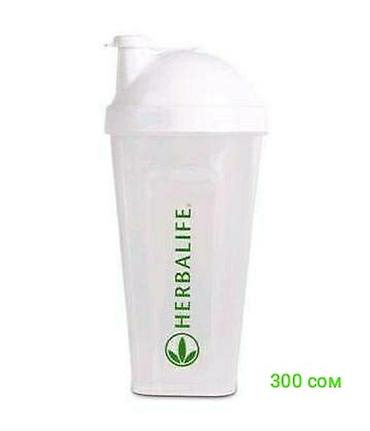 Продам Шейкер Herbalife, прозрачный пластик с белой крышкой и
