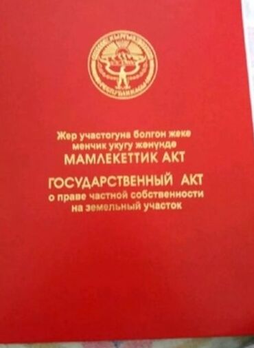 дом арча бешик аренда: 8 соток, Для строительства, Красная книга