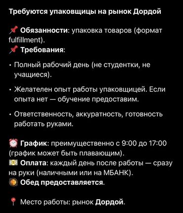 работа ночную смену охрана: Упаковщица. Дордой рынок / базар