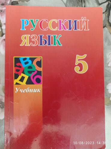 rus dili 8 ci sinif metodik vesait pdf: Rus dili 5- çi sinif dərslik