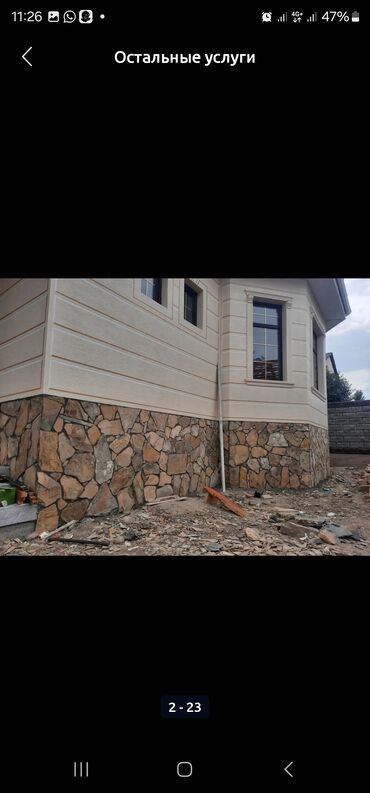 Другое: Фундаментке Заборго таш чаптайбыз внешний и сырыз откорбойт. таштын — 18