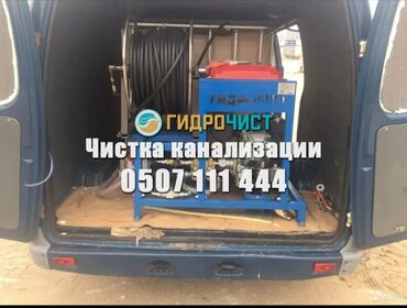 аппарат для чистки канализации: Чистка канализации чистка тросом промывка канализации Чистка
