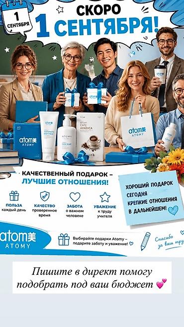 для учителя: Подарочные наборы Atomy ко Дню знаний (1 сентября) Идеи готовых — 1