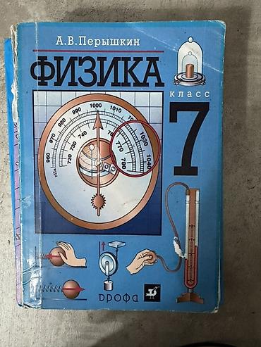 мясной топор ссср: Русский язык, 9 класс, Б/у, Самовывоз — 3