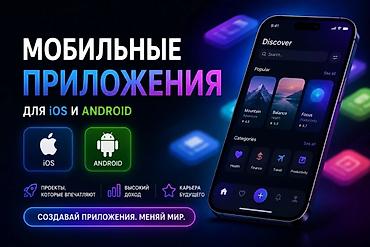 стажировка flutter: Мобильные приложения Android, Мобильные приложения iOS | Доработка, Автоматизация, Настройка — 1