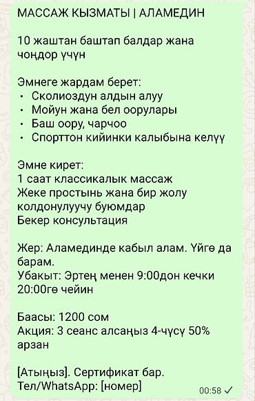 Массаж: Массаж | Лечебный массаж | Межпозвоночная грыжа | С выездом на дом — 1