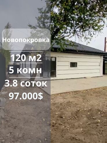 сдаю дом новопокровке: Үй, 120 кв. м, 5 бөлмө, Кыймылсыз мүлк агенттиги, Евро оңдоо