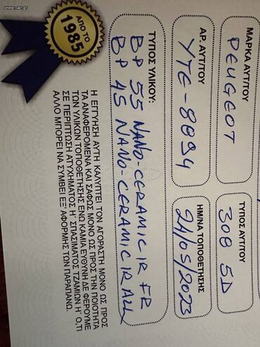 Peugeot: Peugeot 308: 1.6 l. | 2017 έ. 130000 km. Χάτσμπακ at lalafo.gr — 8 Peugeot: Peugeot 308: 1.6 l. | 2017 έ. 130000 km. Χάτσμπακ — 8