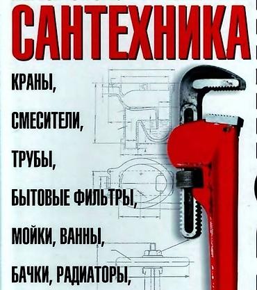 Ремонт сантехники Больше 6 лет опыта