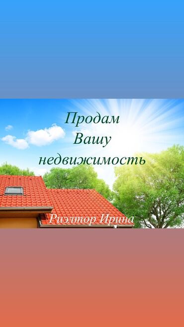 продается холодильник: Помогу Вам продать квартиру, комнату, офис, дом, полдома или любую