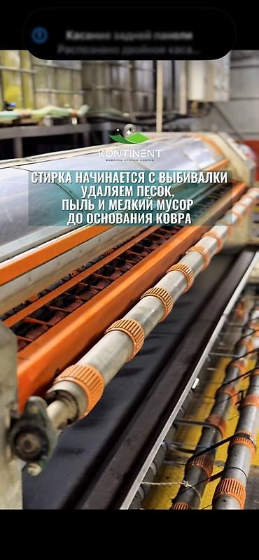 Стирка ковров: Стирка ковров, | Ковер, Палас, Бесплатная доставка — 19