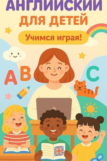 индивидуальные курсы английского языка онлайн: Языковые курсы Английский Для детей