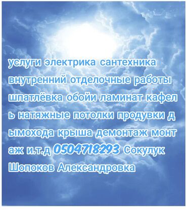 де косы: Сантехниканы оңдоо 6 жылдан ашык тажрыйба