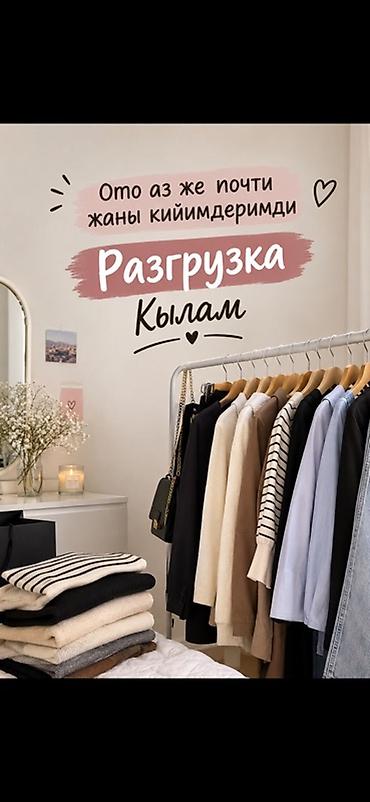 одежда для похудения: Услуга разгрузки гардероба: разбор и освобождение шкафа от одежды — 1
