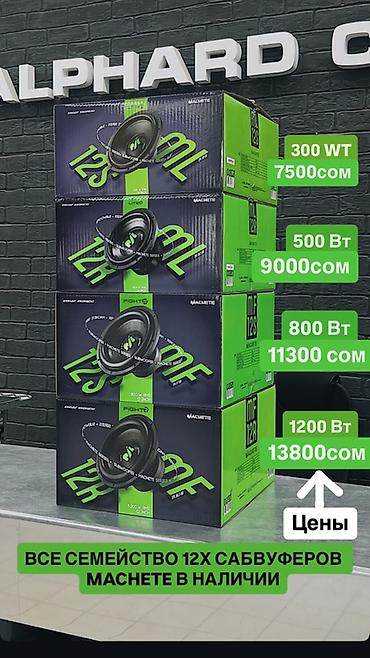 Сабвуферы для авто: MACHETE. Все линейки легендарных известных сабвуферов мачете. От — 1