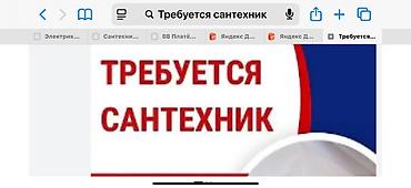шпаклёвка купить: Сантехник требуется Вакансия: сантехник Описание работы: - — 1