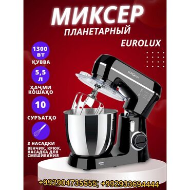 Техника для кухни: МИКСЕР EUROLUX ✅Миксер Eurolux с чашей ✅Это недорогая техника для