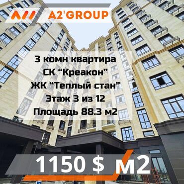 Продажа участков: 3 комнаты, 88 м², Элитка, 3 этаж, ПСО (под самоотделку)