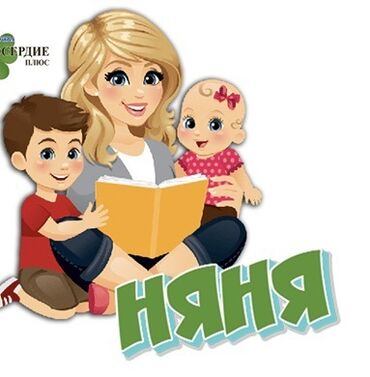няня на дом: Требуется няня с опытом работы для детей 3г и 6 мес. Зп 25000 график