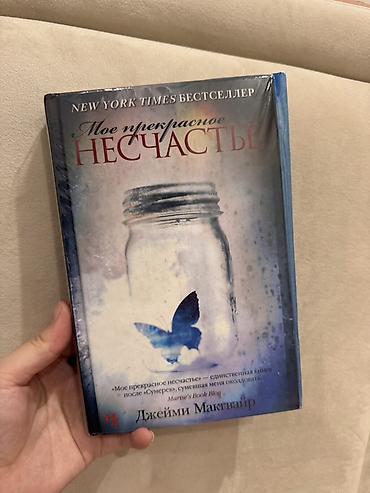 Книги и журналы: Роман, На русском языке, Новый, Самовывоз — 1