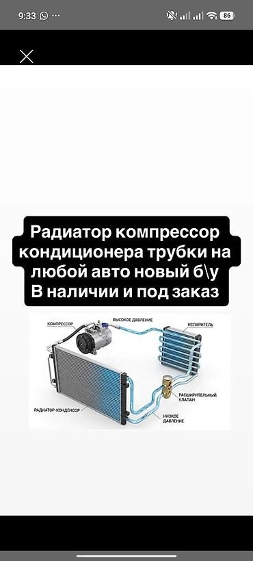 Автокондиционеры — комплектующие и узлы Предлагаются детали системы