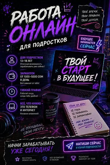 life network system: Онлайн‑работа для подростков 13–18 лет Что это: - Возможность — 1
