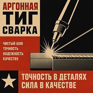 arzy group: АРГОННАЯ TIG-СВАРКА Нужен ровный, чистый и прочный шов? Мы выполняем — 2