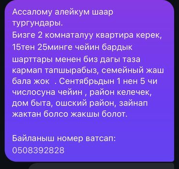 дом на день: Мы ищем двухкомнатную квартиру со всеми удобствами, расположенную в